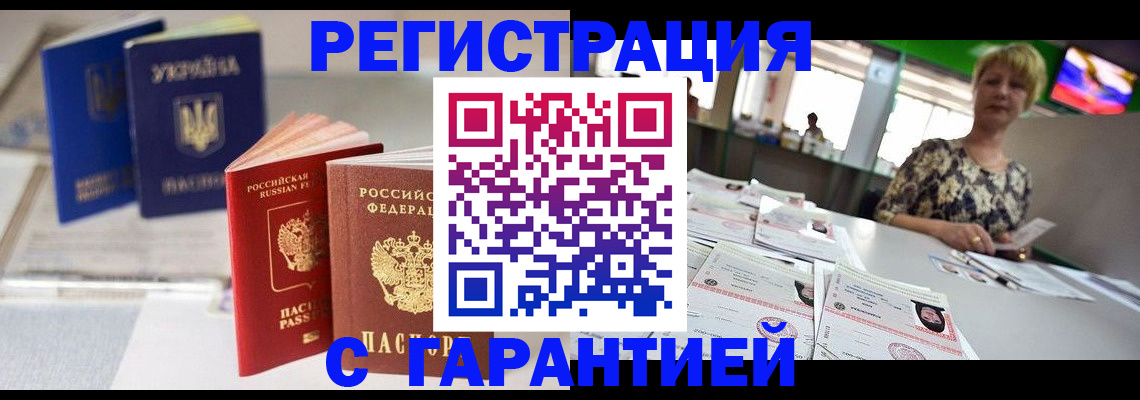 временная регистрация для всех в Шарье
