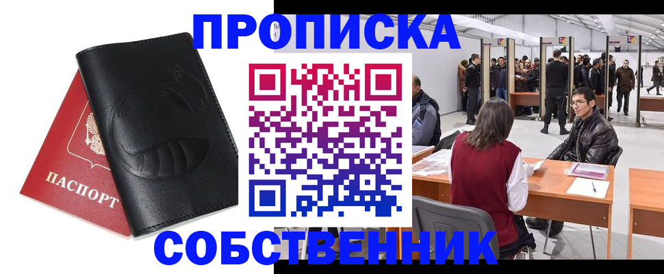 прописка для военкомата в Шарье