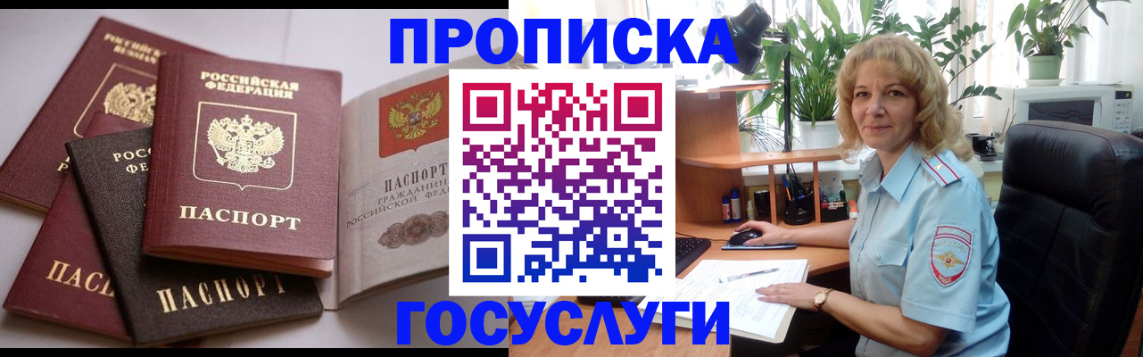 прописка 2025 в Шарье
